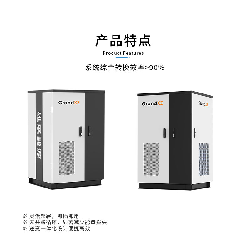 雄展能源20kw/57kwh儲能柜特點