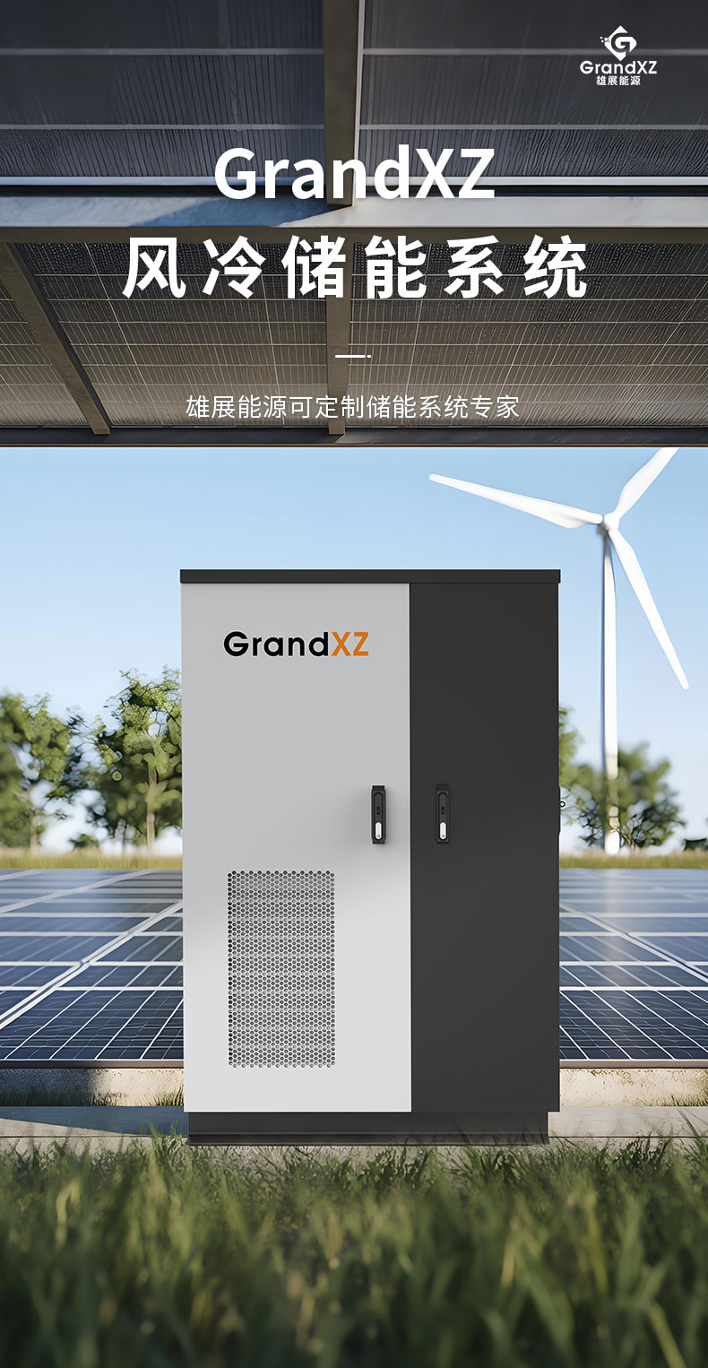 雄展能源20kw/57kwh儲能柜